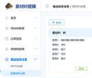 原材料管理系统